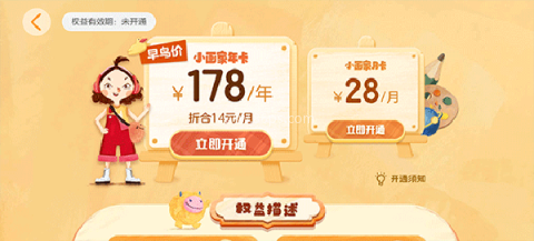 洪恩小画家全课程免费版