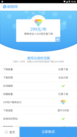 手机版摄图网app
