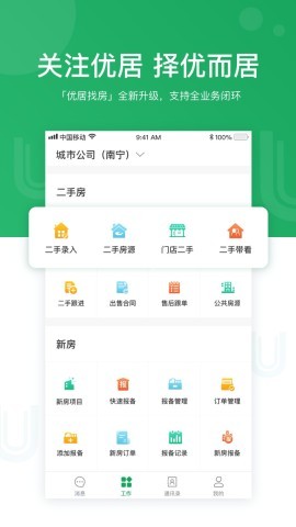 优居找房经纪