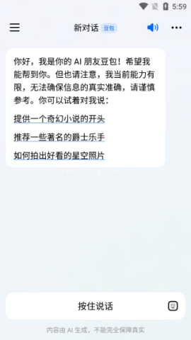 豆包ai人工智能软件