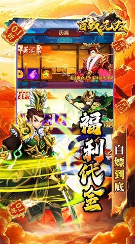 百战无双
