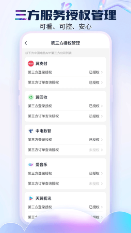 中国电信营业厅旧版本