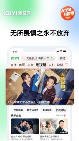爱奇艺电视剧全部免费