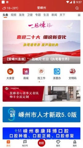 爱嵊州 第1张图