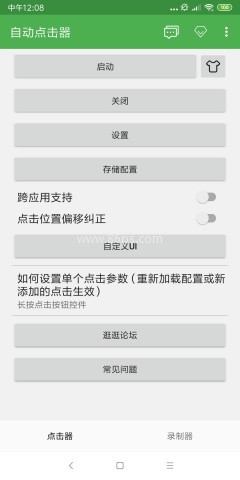 自动点击器官方版