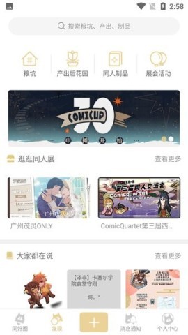 cpp官网版漫展