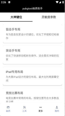 pubgtool