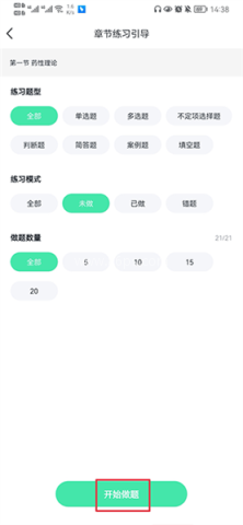 医学快题库 第2张图