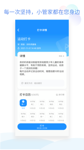 班级小管家2025
