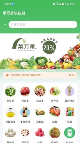 菜万家 第2张图