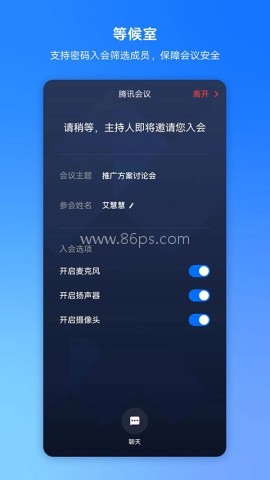 腾讯会议远程控制app