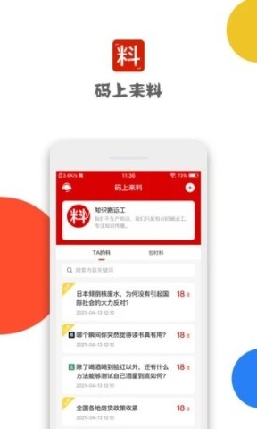 码上来料手机版
