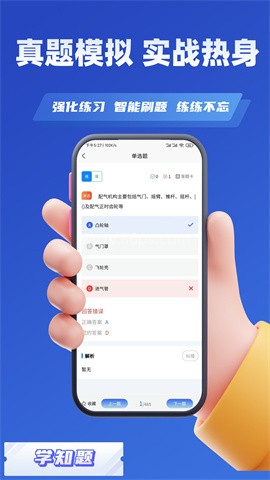 机动车检测维修考试学知题