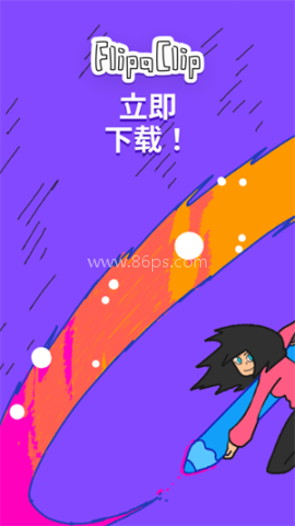 FlipaClip中文版