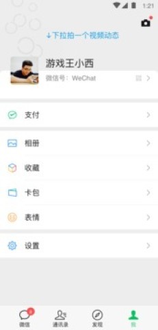 微信8.0.66版