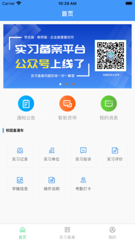 职校家园企业端