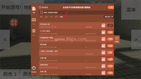 车祸物理模拟器自带模组版 第2张图