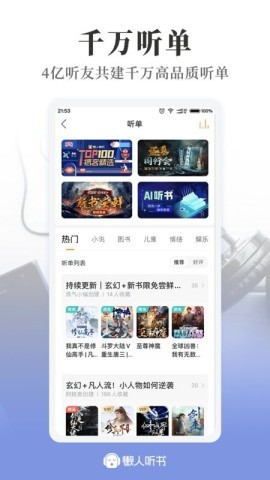 懒人听书纯净版