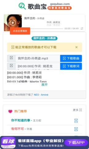 歌曲宝