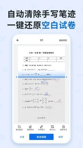 蜜蜂试卷app