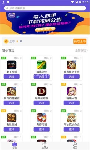 鸟人助手极速版 第1张图