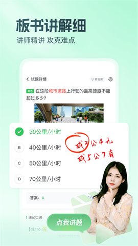 元贝驾考电脑版
