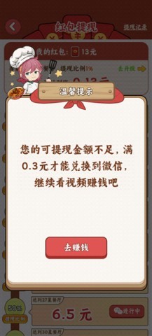 发财小饭馆红包