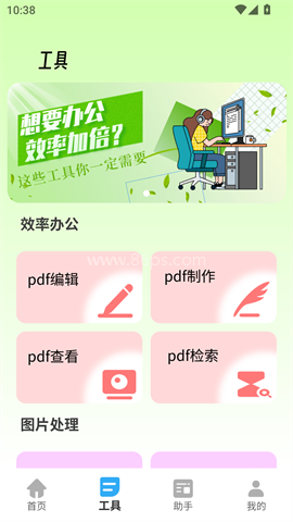 胡萝卜工具箱