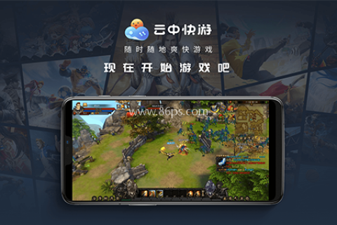 云中快游