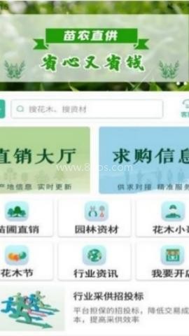网上花木城