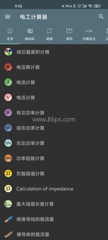 电工计算器app