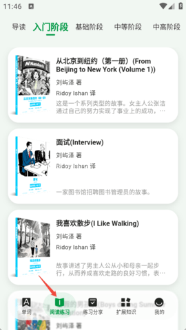 慢学英语 第3张图