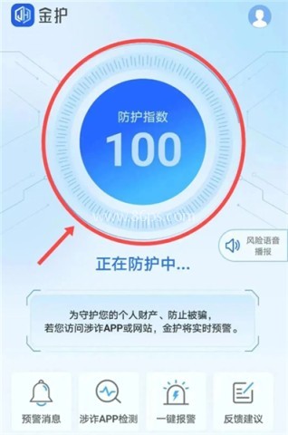 上海金护反诈 第7张图