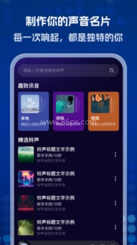 酷乐免费铃声