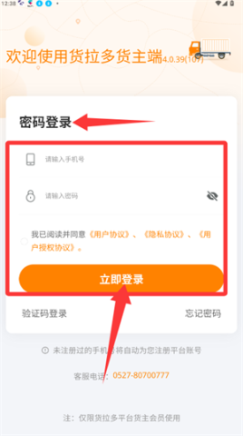 货拉多货主端 第3张图