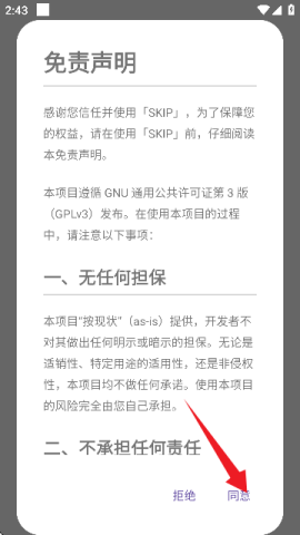 SKIP APP跳过广告