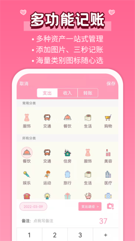 女生记账