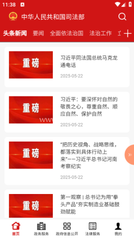 司法部移动客户端