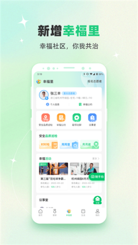 幸福绿城 幸福绿城