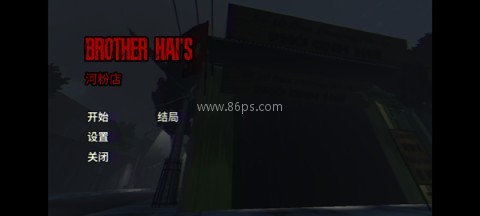 海哥越南河粉店 第1张图