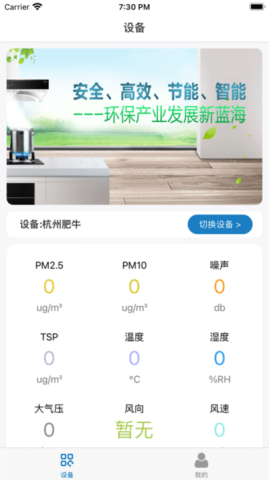 扬尘监测企业端 第2张图
