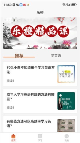 乐橙精品课