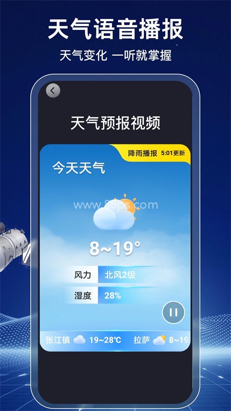 天气预报气象报