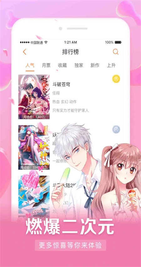 漫客栈HD