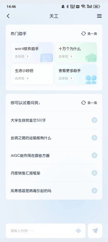 天工AI助手 第8张图