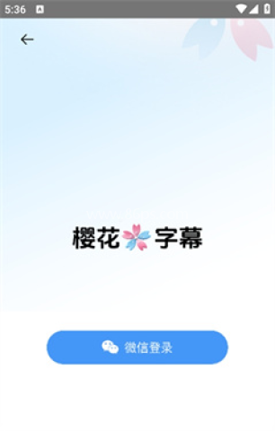 樱花字幕 樱花字幕