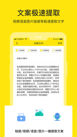 提词器大师