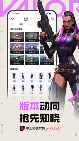 无畏契约助手官方版