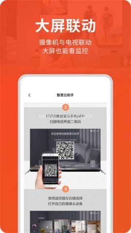 创维智慧云监控官网版