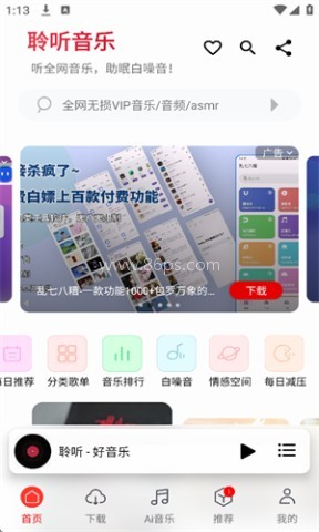 聆听音乐1.7.0